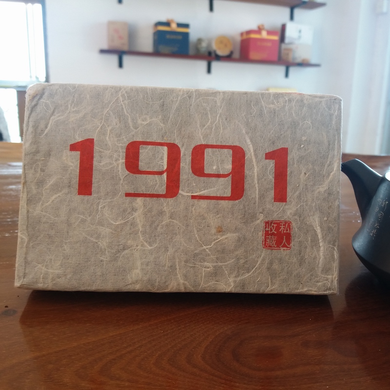 1991年老熟茶
