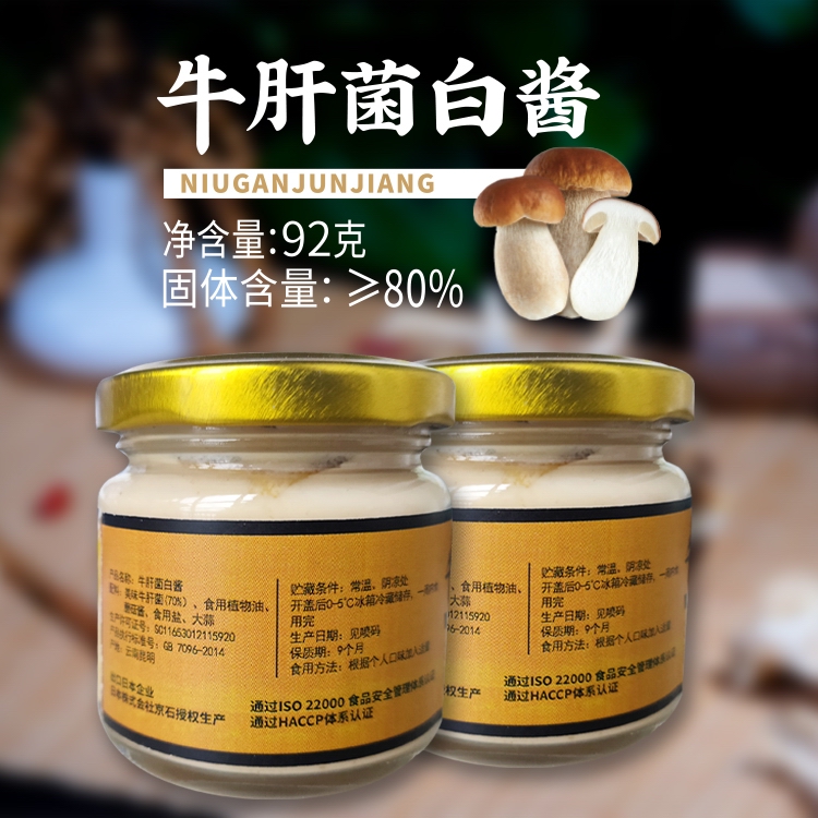 云南牛肝菌白酱