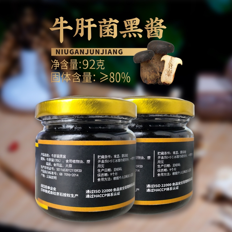 云南牛肝菌黑酱